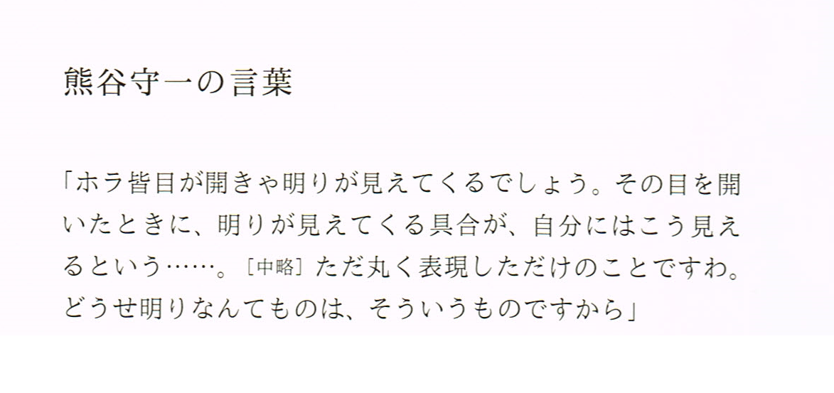 熊谷守一 | 安部龍太郎オフィシャルサイト 熊谷守一 | 安部龍太郎オフィシャルサイト