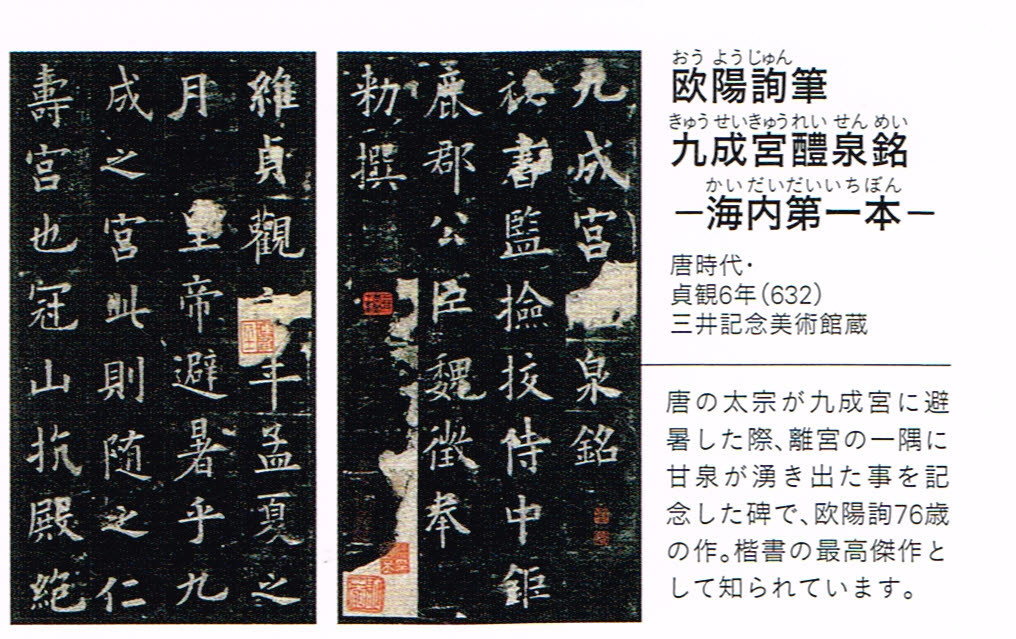 顔真卿＜事務所代表 森のfacebookより転載＞ | 安部龍太郎