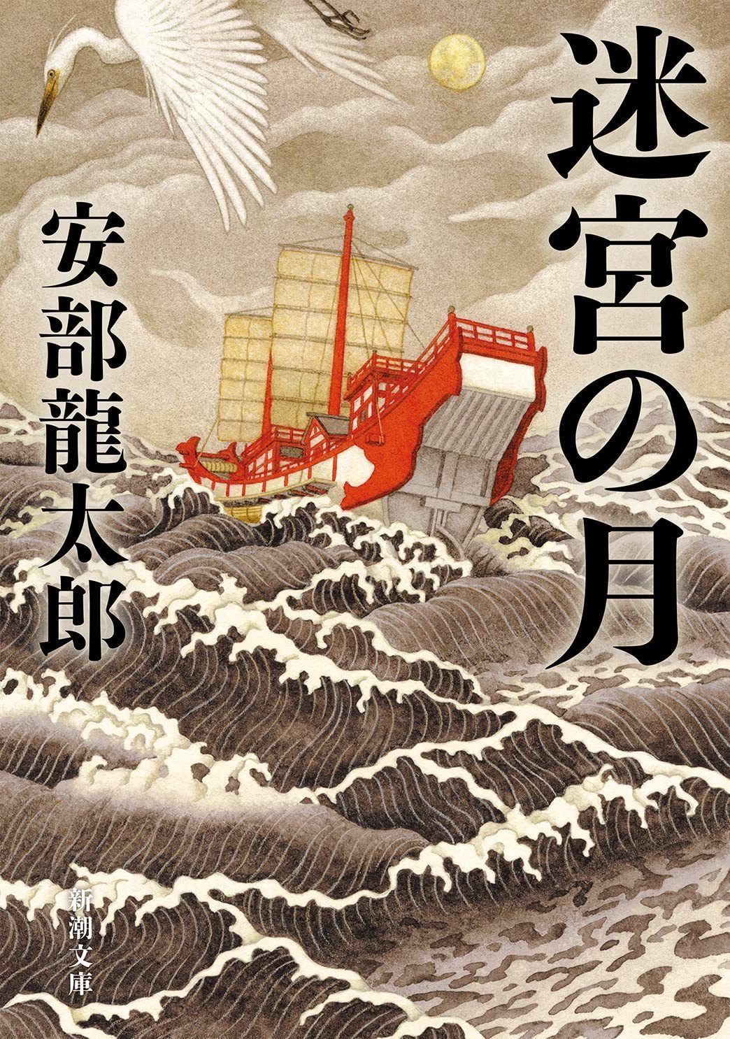著作一覧 | 安部龍太郎オフィシャルサイト 著作一覧 | 安部龍太郎オフィシャルサイト