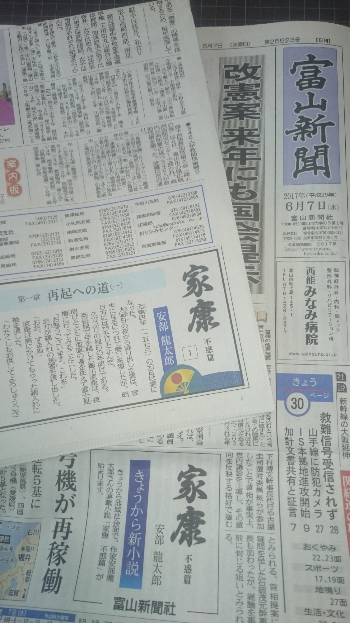 富山新聞 / ゴッホ・セザンヌ 安部龍太郎オフィシャルサイト